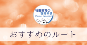 おすすめの問題集ルート