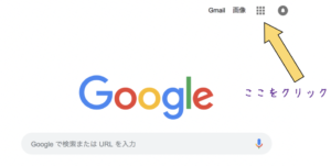 ICTで朝の会議の効率化