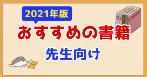 【先生向け】高校物理のおすすめ書籍【2021年版】