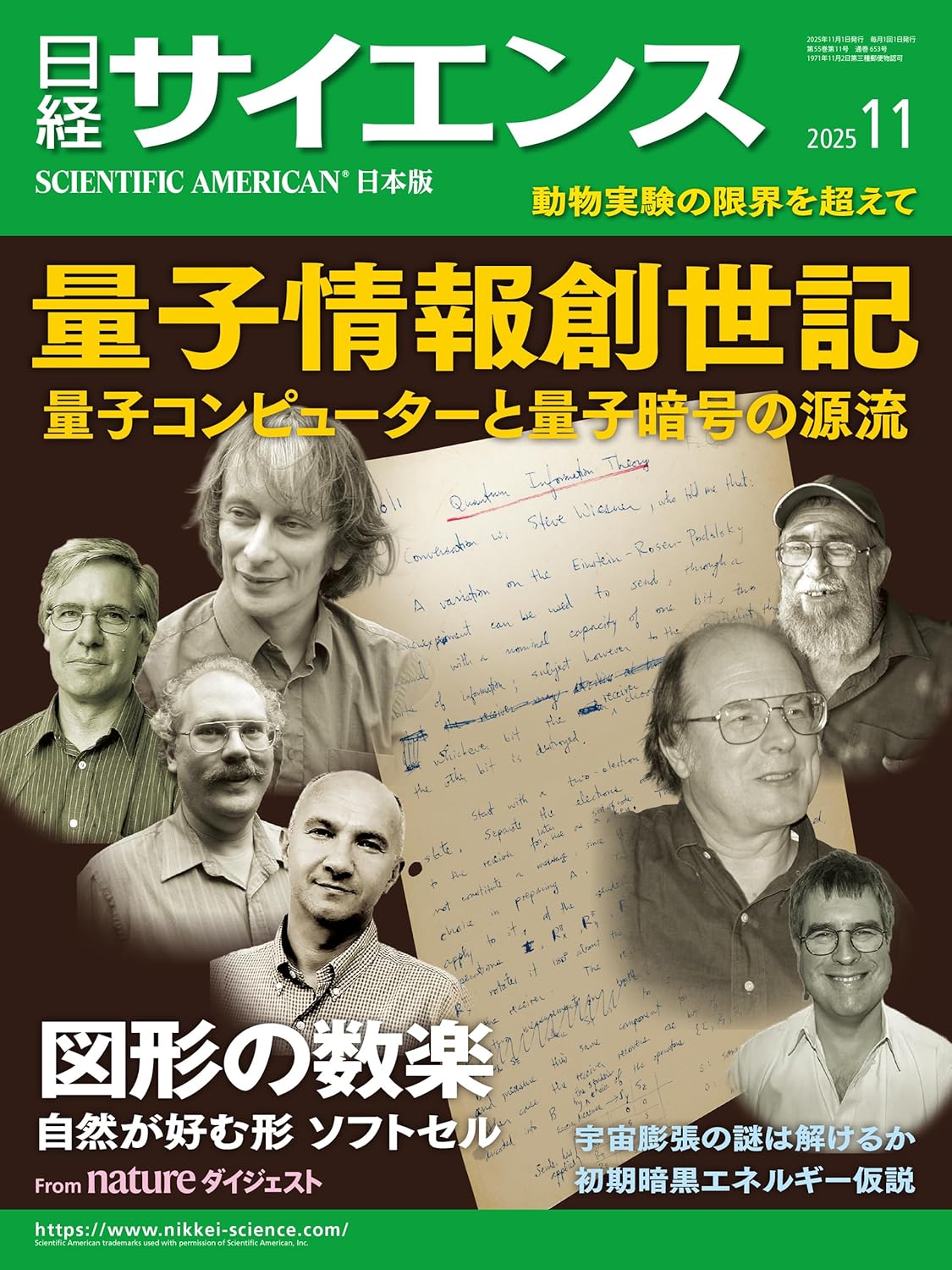 日経サイエンス