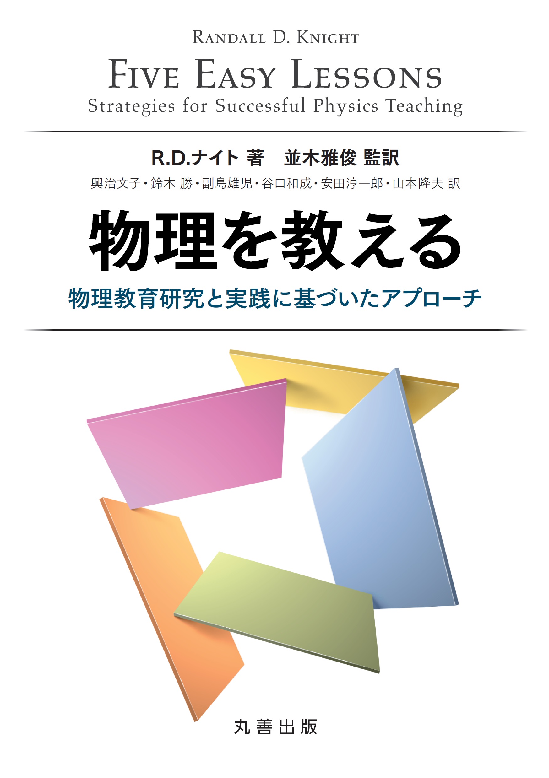 物理を教える